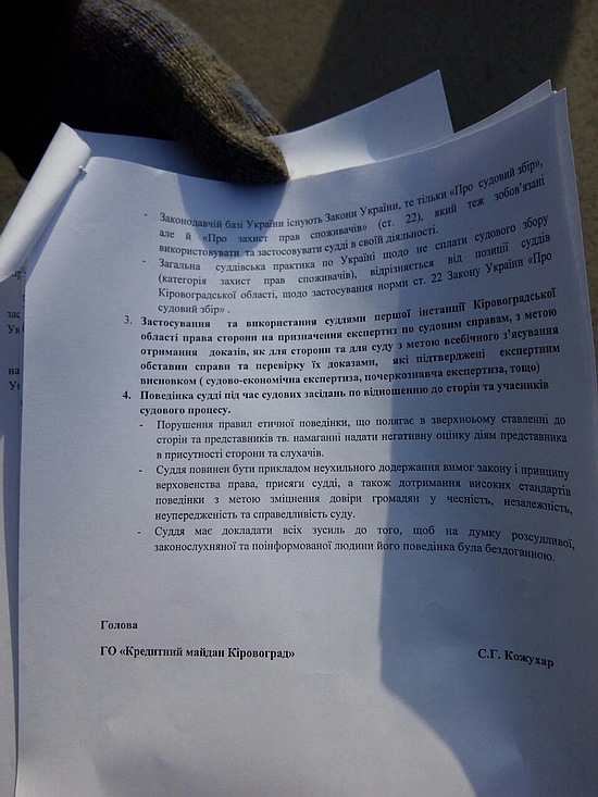 Сьогодні, 1 лютого, біля обласного суду представники ГО «Кредитний Майдан» перекрили проїзну частину дорогу біля Кіровоградського обласного суду.